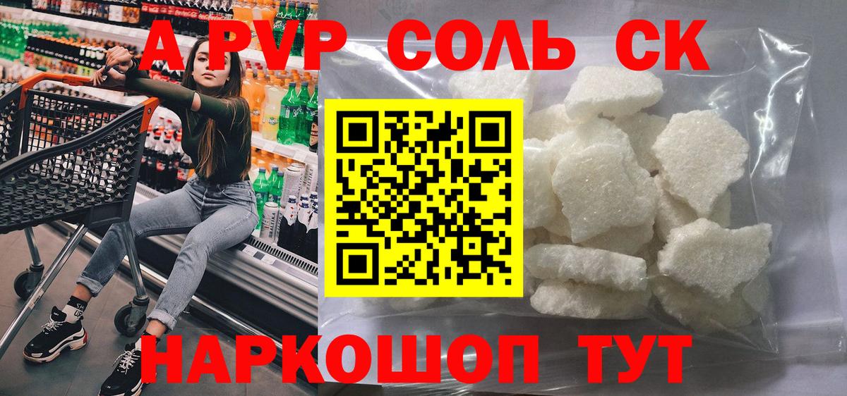Троицк  Alfa_PVP СК  Alpha-PVP Соль  A-PVP мука  Вход с VPN 