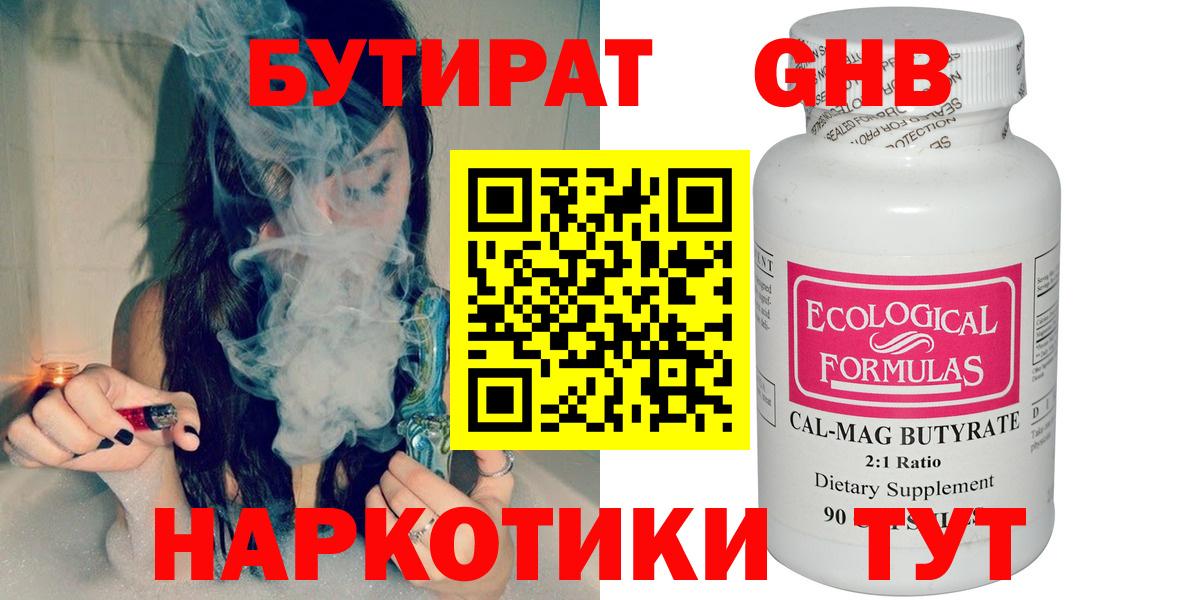 БУТИРАТ  Вход с VPN  Троицк  Бутират бутик 