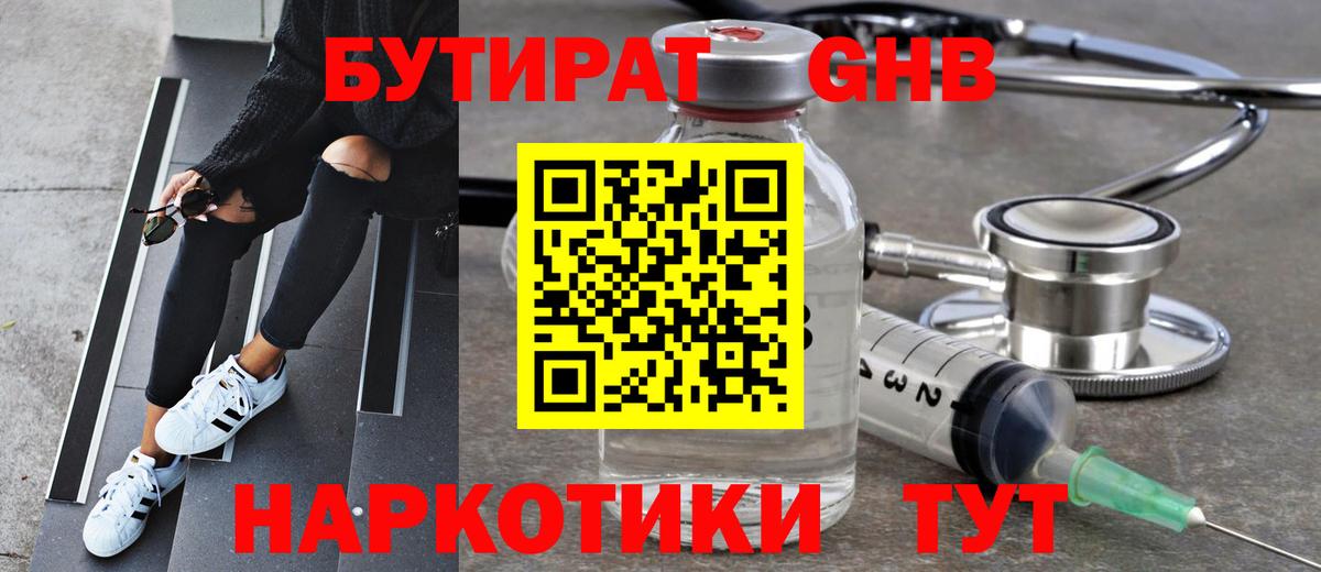 БУТИРАТ бутандиол Троицк