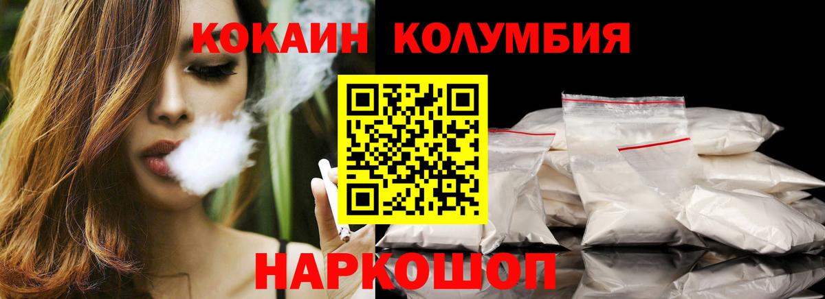 Cocaine Columbia Троицк