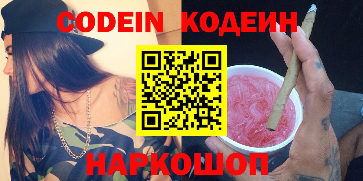 Кодеиновый сироп Lean Purple Drank Троицк