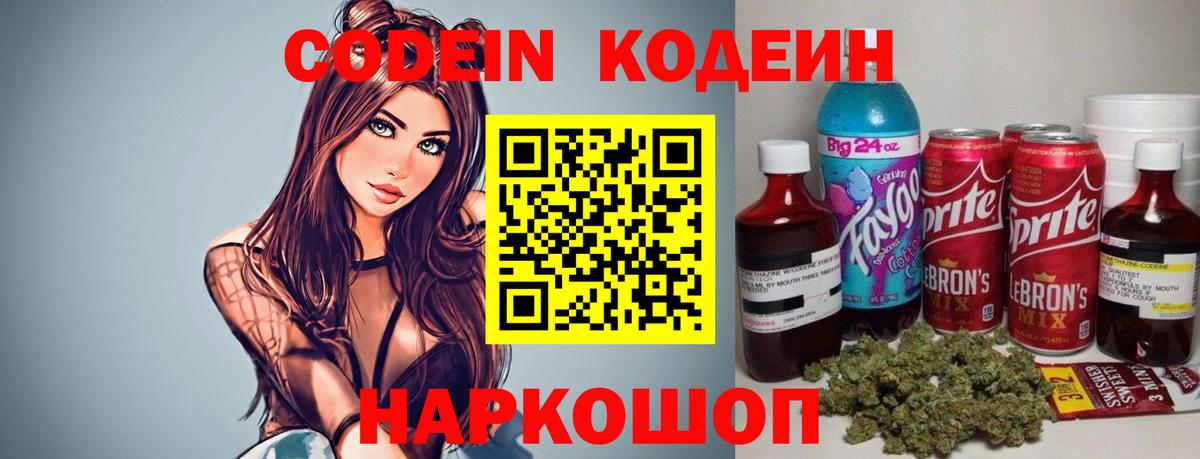 Троицк  Кодеиновый сироп Lean напиток Lean (лин)  купить  сайты  Вход с VPN 