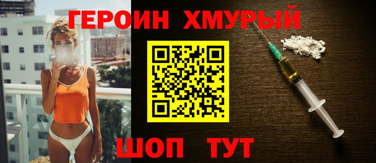 Троицк  ГЕРОИН герыч  Вход с VPN 