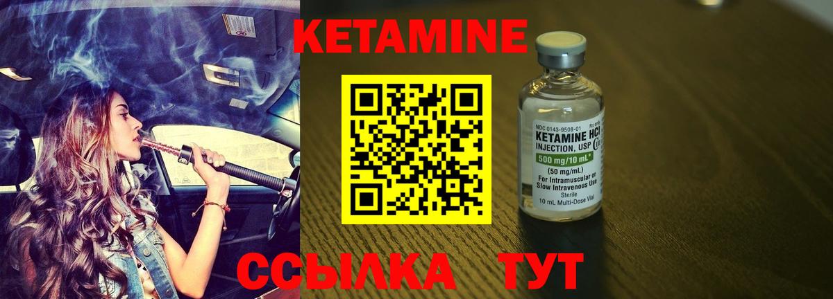 Кетамин VHQ  Кетамин VHQ  Троицк  Вход с VPN 
