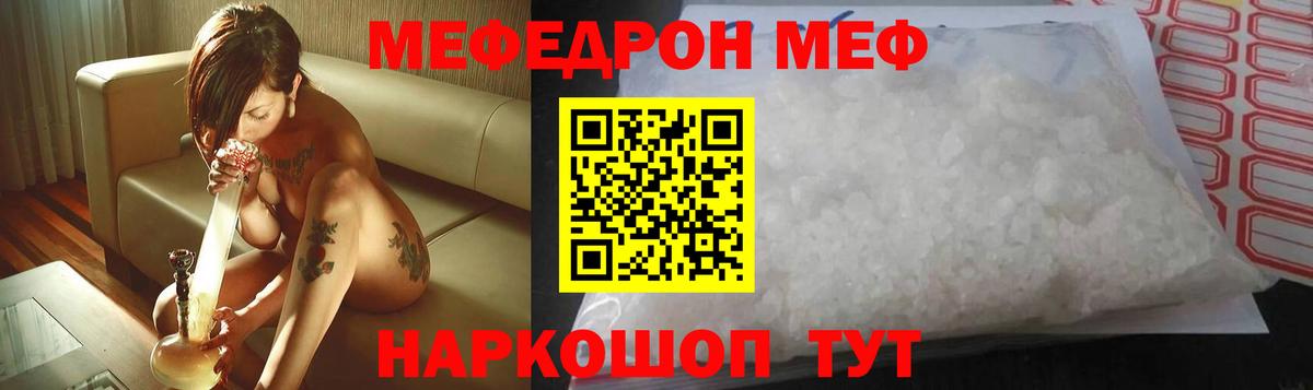 МЕФ 4 MMC  МЯУ-МЯУ  МЕФ  Троицк  Вход с VPN  МЕФ mephedrone 