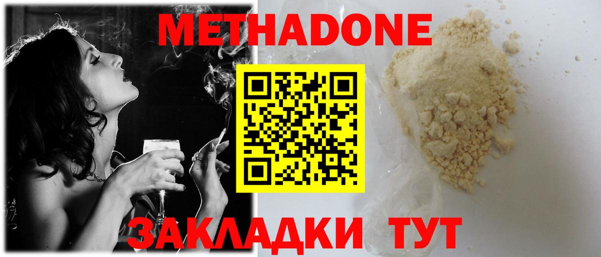МЕТАДОН methadone Троицк