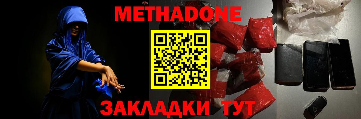 Троицк  Метадон кристалл  Вход с VPN  МЕТАДОН мёд 