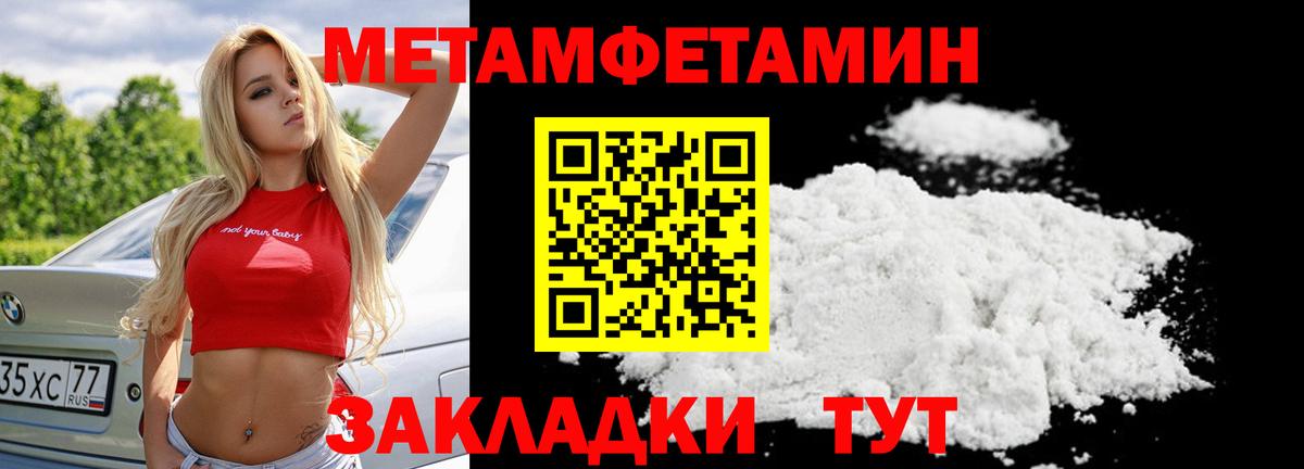 МЕТАМФЕТАМИН пудра Троицк