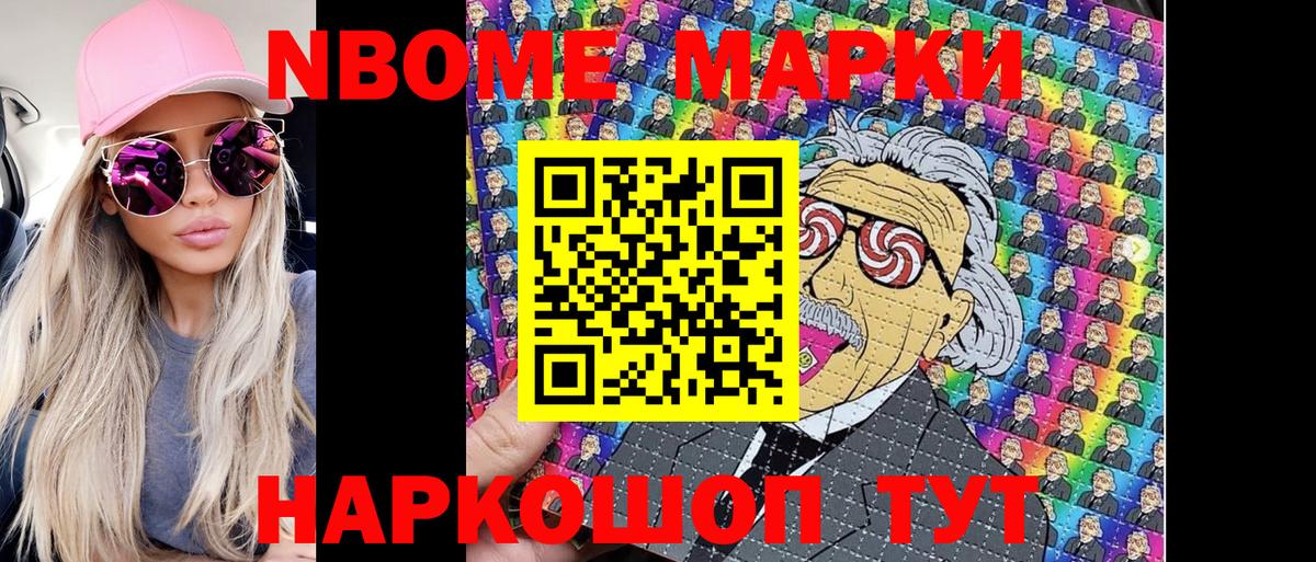 Марки 25I-NBOMe 1,8мг Троицк